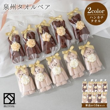 タオル ギフト 泉州タオル プチシリーズ プチギフト くま ベア ベアー タオルハンカチ 出産祝い かわいい お返し プレゼント ハンドタオル 花 花束 日本製 お誕生日 退職祝い 送別会 法人 ホワイトデー 卒業 結婚祝い 定年 おしゃれ