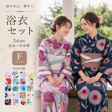 浴衣　レディース　セット　半巾帯　作り帯　付け帯　２点　トレンド　仕立て上がり浴衣２点セット　ゆかた　女性　大人　椿　パステル　手書き風　ストライプ　古典　梅　レトロ　モダン　赤　黒　白　水色　紺　ＳＮＳ映え
