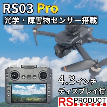 カメラ付き ドローン ディスプレイ付 送信機 【基本セット】 空撮 写真 動画 初級 初心者 中級 中級者 高性能 飛ぶ ラジコン 飛行機 カメラ搭載 高画質 航空写真 折りたたみ式 RS03 Pro