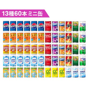 【 送料無料 】 2ケース 13種 合計60本 セット 炭酸飲料 缶ジュース ミニ缶 160ml  飲み比べ 詰め合わせ アソート まとめ買い 飲みくらべ 仕送り 差し入れ つめあわせ 炭酸ジュース