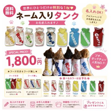 ネーム入りタンクわんちゃんのお名前入れます ドッグウエア