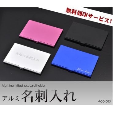 名入れ 無料刻印 オリジナルアルミ製カード入れ ピンク/ブラック/シルバー/ブルー 入社就職祝い・記念品・景品・ノベルティにもおすすめ♪【名刺ホルダー 名刺ケース 贈り物 贈答 プレゼント 記念品 卒業 入学 入社 父の日】