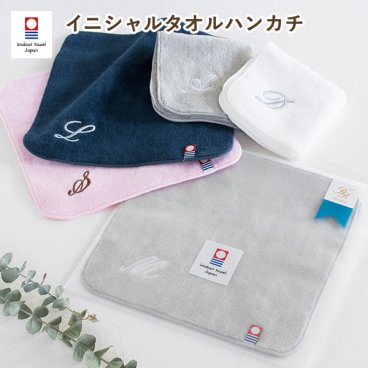 (今治袋ラッピング) イニシャルタオルハンカチ 1枚 今治タオル ハンドタオル 名入れ タオル 送料無料 (ポスト投函) 日本製 イニシャルハンカチ 名入れタオル プチギフト 名入れギフト 母の日 かわいい 大人 子供 キッズ 保育園 幼稚園 敬老の日 卒園 卒業 入園 入学 袋入れ 卒団 記念品 内祝い 出産祝い 結婚祝い 人気 今治タオルブランド レディース バレンタイン ※紙袋なし・のし不可