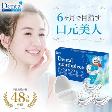 【３段階の硬さ調節可能】マウスピース 歯ぎしり防止 鼻 グッズ ケース シリコン ナイトガード 上下 食いしばり デンタルマウスピース Denta+ デンタプラス