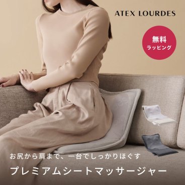 【送料無料】 ATEX アテックス ルルド プレミアム シートマッサージャー AX-HPL368 マッサージシート 腰 背中 お尻 肩 凝りマッサージ器 マッサージ機 小型 温熱 もみ玉 ヒーター 手軽 移動 マッサージ チェア 20代 30代 40代 プレゼント 父の日