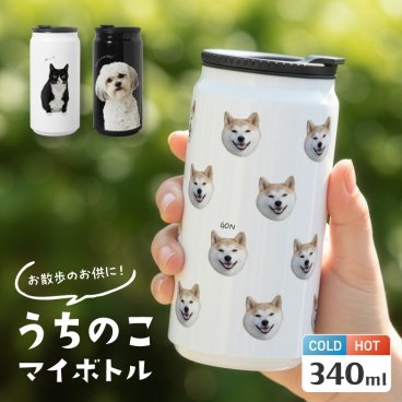 【名入れ無料】うちのこ ボトル 名入れ 写真印刷 マイボトル 犬 猫 小動物 ドリンク缶型 ボトル タンブラー 真空断熱 340ml 名前入り 犬好き 猫好き 動物好きな方へのプレゼント ステンレス 文字入れ 洗いやすい ペットグッズ マイボトル 誕生日 記念日 ギフト 贈り物