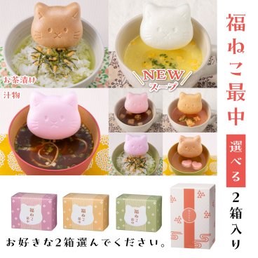 プチギフト 手配りギフト【猫の最中選べる2個セット】最中 お茶漬け みそ汁 周年記念 感謝 出産  結婚式 結婚 けっこん 内祝い 開店 お返し ギフト プレゼント クリスマス ギフトセット 手土産 おもたせ  人気 御礼 おかえし ばらまきギフト 