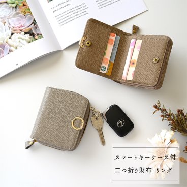 スマートキーケース 二つ折り財布 リングパーツ 【 本革 Nuance 】 くすみカラー ニュアンスカラー カードポケット カードケース 小銭入れ コインケース ミニ財布 ギフト プレゼント 贈り物 誕生日 記念日