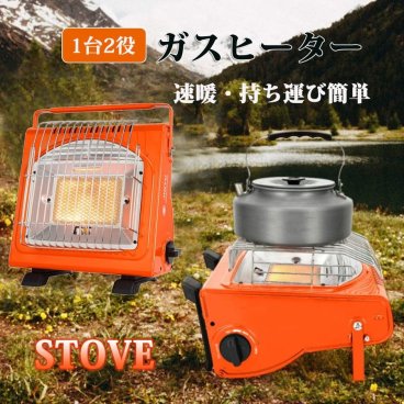 時間指定不可　ガスストーブ ガスヒーター 1台2役 電源不要 アウトドアストーブ ポータブル ブタンガス ボンベ式 キャンプヒーター 屋外暖房ストーブ