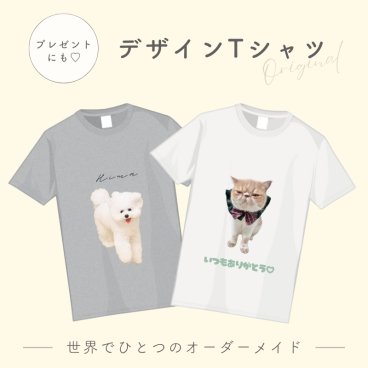 【お好きなお写真で作れる♪】オリジナル Tシャツ オリジナルグッズ ギフト プレゼント 愛犬グッズ うちの子グッズ 写真 写真プリント うちの子 子供 プリント トップス 部屋着 パジャマ 誕生日 赤ちゃん 写真 ペット子供 赤ちゃん 母の日　父の日　還暦祝い デザイン
