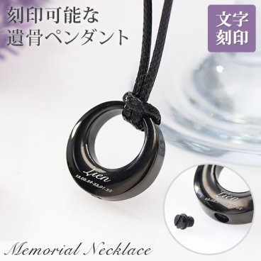 遺骨ペンダント メモリアル ネックレス ペンダント 刻印 名入れ 遺骨カプセル 2行刻印 ミニ骨壷 ステンレス ペット 遺骨カプセル ペットロス 犬 猫 ペット仏具 記念ジュエリー 刻印無料  オリジナル刻印