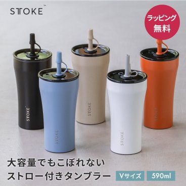 タンブラー ストロー付き ストーク STTOKE 大容量 590ml セラミック Vサイズ 漏れない こぼれない 保冷 保温 蓋付き 2way ステンレス スリム 即日発送 おしゃれ ヨガ ジム ドライブ プレゼント 女性