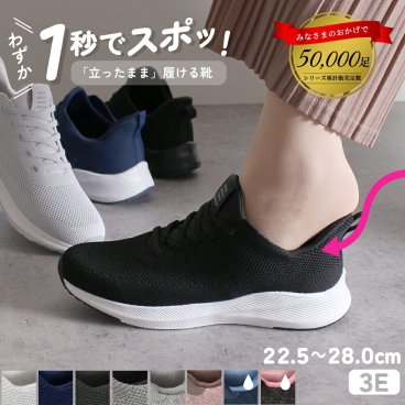 ハンズフリー 靴 手を使わず履ける靴 レディース 高齢者 メンズ 立ったまま履ける靴  スニーカー スリッポン 3E 幅広 EEE 撥水 シューズ 軽い 痛くない 歩きやすい 履きやすい 靴 ゴム紐 ブラック 黒 仕事 楽すぽっ Parade 981705 51708 51711
