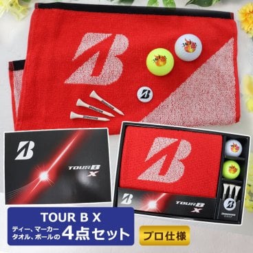 ＜即日対応可＞ 名入れ ゴルフグッズ 【ブリヂストン TOUR B X ゴルフボールギフト 4点セット】【白1個】【黄1個】 名前入りゴルフボール タオル ゴルフマーカー ティー3本 プレゼント 男性 誕生日 父の日 敬老の日 コンペ 景品 20代 30代 40代 50代 60代 70代
