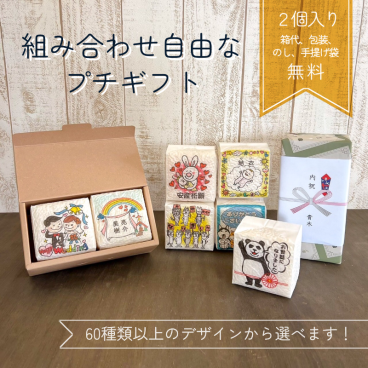 米ギフト イラストサイコロ ２合の中から２個選べる 組み合わせ自由の米ギフトセット  米 ギフト イラストサイコロ 組み合わせ自由2個セット コシヒカリ こしひかり 2合 一等米 食べ物 真空パック 選べるメッセージ 茨城 県 茨城県産 詰め合せ セット おしゃれ かわいい 可愛い プチギフト 贈り物 プレゼント 結婚祝い 内祝い のし 熨斗