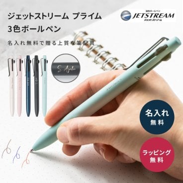 名入れ ボールペン ジェットストリーム プライム 3色ボールペン 名入れ無料 名前入れ 即日発送 記念品 三菱鉛筆 入社祝い 入学祝い 卒業祝い 創立記念 誕生日 男性 女性 社会人 学生 先生 まとめ買い 大口 ギフト仕様  父の日 2026 プレゼント