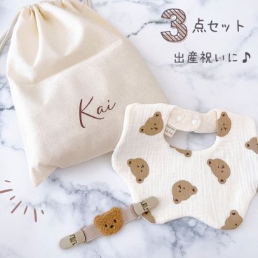 出産祝い 3点 セット（名入り巾着L + スタイ + チェストベルト) 巾着 きんちゃく 赤ちゃん 出産祝い 男の子 女の子 プレゼント ギフト 小物 雑貨 ベビーギフト