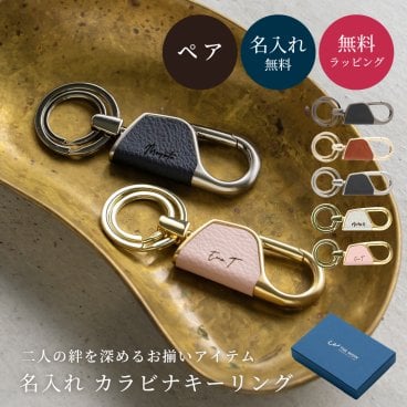 ペア 名入れ カラビナ キーリング ラウンド型 2個 セット BOX付き 名前入り キーホルダー エコレザー メンズ レディース おしゃれ カラビナ 結婚記念日 革婚式 お揃い カップル クリスマス 合成皮革 おしゃれ 彼氏 彼女 夫 妻名前 刻印 記念品 プレゼント バレンタイン ホワイトデー クリスマス 即日発送 ギフト 父の日 2026 プレゼント