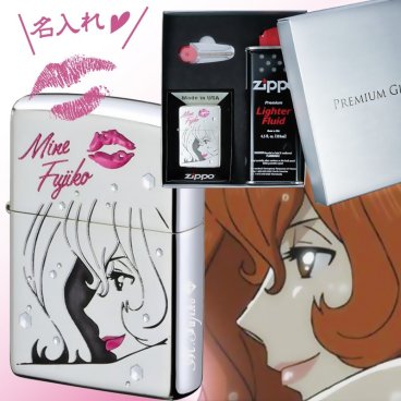 LUPIN ジッポ 不二子モデル 名入れ 無料 ギフト ラッピング 送料無料 zippo 名入れ ライター ジッポ ルパン三世 不二子 アフターシャワー オイル 喫煙具 ジッポー 愛煙家 彼氏 誕生日 プレゼント ネーム 刻印 煙草 ギフト メッセージ 定年 退職 卒業 還暦 父の日 女性 男性 女子