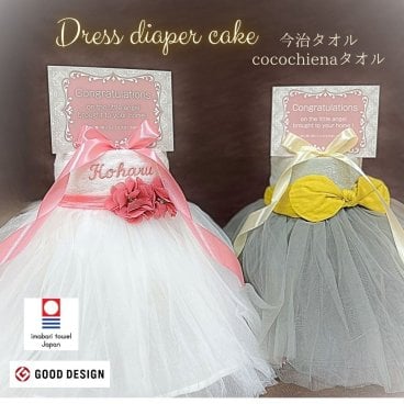 【2重チュールスカート】出産祝い 名入れ 刺繍おむつケーキ 2段 名入れ刺繍 おむつドレス ダイバーケーキ ココチエナタオル かわいいベビーギフト 女の子