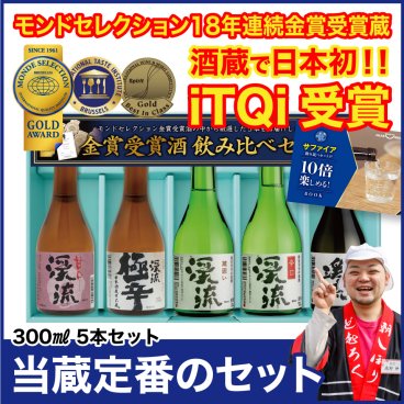 日本酒 ギフト 飲み比べ セット 【定番酒入り】サファイア飲み比べセット プレゼント 300mlｘ5本 送料無料 お酒 おすすめ 人気 父の日 母の日 お中元 誕生日 内祝い 還暦祝い 敬老の日 お歳暮