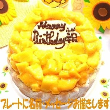 マンゴーアイスケーキ 【4～7号】[誕生日ケーキ バースデー アニバーサリー さっぱり さわやか トロピカル アップルマンゴー]