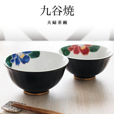 九谷焼 夫婦茶碗 色彩椿紋 ペア 化粧箱入り ( 即日発送 名入れ有料 夫婦茶碗 飯碗 結婚記念日 ペア ギフト お茶碗 金婚式 結婚祝い おしゃれ 陶器 セット 九谷焼 結婚 出産 内祝い 引き出物 金婚式 誕生日プレゼント 還暦祝い 古希 喜寿 米寿 退職 定年 プレゼント ) 