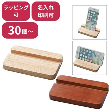 【30個～】 ラバーウッドスタンド ワイド ノベルティ 創立 設立 周年 記念 社名入れ 記念品 会社 祝典 名前入れ 名入り 名前入り ネーム入り オリジナル ロゴ入り 文字入り ラッピング無料 メッセージカード無料
