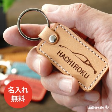 車 シルエット キーホルダー 刻印 名入れ 革 敬老の日 ネーム入れ 名前 ギフト 納車祝い 入社祝い 入学祝い 記念日 本革 赤 彫刻 メンズ レディース 日本製 おしゃれ シンプル プレゼント 実用的 クリスマス