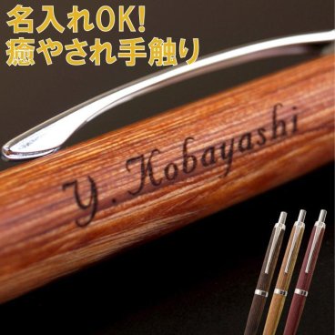 【 送料無料 】【 名入れ PILOT LEGNO レグノ 】 就職祝い 木製 ボールペン パイロット おしゃれ 名前入り 男性 母 父 ギフト ペン 0.7 誕生日 プレゼント 60代 還暦 祖父 昇進 退職 祝い Present Gift 卒業 記念品 即日 お届け
