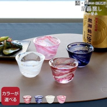 藍花×岩澤硝子 箔墨流し ぐい呑 【和ガラス酒器 Aika 江戸硝子 ぐい呑み お猪口 お猪口 酒器 食器 ギフト 結婚祝い プレゼント 贈り物 敬老の日 敬老】【食器 カトラリー】【ギフト】
