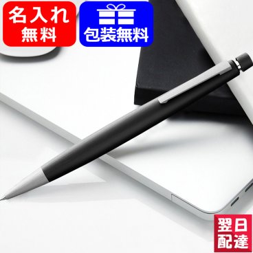 名入れ シャープペン ラミー LAMY 2000 ペンシル シャーペン 0.5mm 0.7mm L101 ギフト プレゼント お祝い 記念品 名前入り 名入り 送料無料
