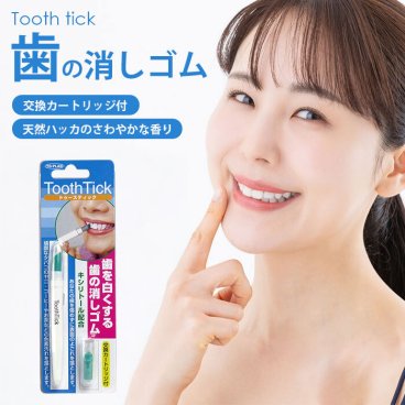 【こするだけで歯が白く！】歯の消しゴム ホワイトニング 自宅 簡単 歯を白くする方法 ヤニ取り 歯の黄ばみ 黄ばみ落とし コーヒー汚れ セルフホワイトニング / トゥースティック 交換カートリッジ付