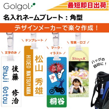 最短即日出荷！名入れネームプレート【角型】画像・ロゴ印刷対応 メール便送料無料