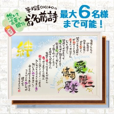 名前詩【１～６人用】幸せの四つ葉 | 日本名前詩協会認定 | 部活 卒団 | 手書き 選べるカラーが楽しい♪世界に一つ 名入れ 名前入り ポエム  引越し祝い 記念日 長寿祝い 誕生日 父の日 母の日 敬老の日 お見舞い 快気祝い 内祝い 記念品  送別会 感謝状 出産祝い チーム グループ 家族 兄弟 同僚 仲間 卒業 卒園 定年退職 退職祝い 