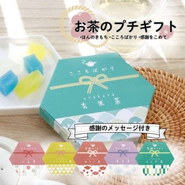 メッセージ入りお茶のプチギフト。ありがとうの気持ちを込めて 敬老の日 個包装 内祝い ティーバッグ ほんの気持ち 大量 転勤 異動 卒業　出産 おしゃれ 引っ越し 挨拶 ほうじ茶 小豆茶 黒豆茶