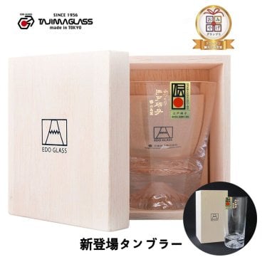 田島硝子 富士山グラス (ロックグラス /タンブラー)　箱入り 父の日 結婚祝い プレゼント ビール日本酒ウイスキー敬老の日退職祝い敬老の日 母の日 父の日 お歳暮お中元 （01-fj）