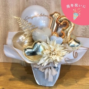 【周年祝い・誕生日・長寿祝い】（周年祝ホワイトベージュバルーンギフト）名入れ無料｜誕生日プレゼント　誕生祝い　電報 　記念日 　成人式　長寿 パーティー 家族 親戚 友達 豪華 サプライズ 綺麗 かわいい 風船 お返し お礼 飾り付け インテリア 特別 数字　記念日