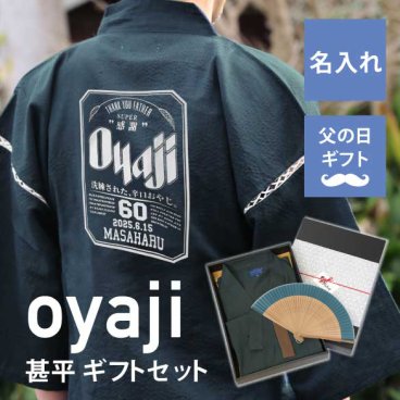 【名入れ】 名入れ 甚平 メンズ 誕生日 プレゼント 実用的 扇子 おもしろ 父親 面白い ウケ 笑える ネタ 男性 お父さん 父 お父さん サプライズ 誕生日プレゼント 男性 部屋着 パジャマ 寝巻き 孫から 《 Oyaji甚平 》 翌営業日出荷