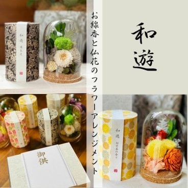 【送料無料】プリザーブドフラワー仏花とお線香のセット（専用箱入り） 向日葵／ラベンダー／桜／備長炭 ☆　プレゼント　プリザーブドフラワー　ラッピング無料　のし対応