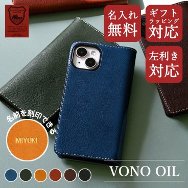 【送料無料】 名入れ無料 栃木レザー 手帳型スマホケース 【iPhone16対応】 ヴォーノオイル 留めなし カメラ穴 多機種対応 左利き対応 カードホルダー付き マグネット不使用 牛革 スマホカバー 誕生日 記念日 ギフトラッピング ショルダーストラップ ハンドストラップ 結婚記念日 就職祝い 入学祝い 夫婦 恋人 敬老の日 高級感 シンプル 携帯ケース