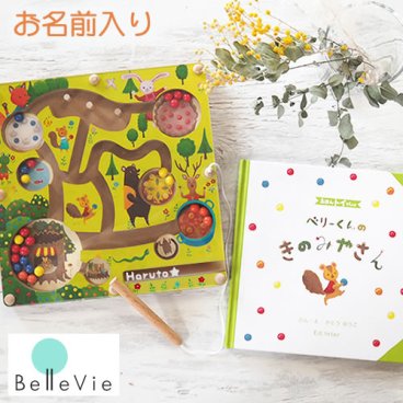 【知育玩具　絵本】《知育玩具》えほんトイっしょ　名前入りベリーくんのきのみやさん【メッセージカード無料】誕生日,クリスマス,プレゼント 