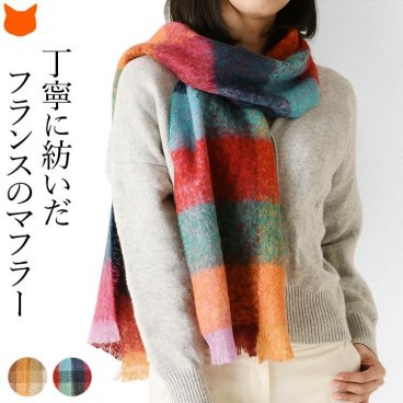 フランス製 チェック マフラー レディース 大判 ストール 秋 冬 ロング マフラー プレゼント おしゃれ ロングマフラー マルチカラー ブロックチェック かわいい ギフト 女性 誕生日 赤 レッド オレンジ ブラウン 暖色 フランス ブランド PIERRE QUIOC ピエール キオック