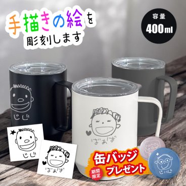 L 手描き 似顔絵入り 400ml蓋付き真空ステンレスマグカップ (ステンレスマグ マグ 真空断熱マグカップ 蓋つき フタ付き 保温 保冷 ギフト 誕生日 プレゼント 記念品 お祝い 父の日 母の日 敬老の日ギフト 400ml 手描き 似顔絵 お絵かき 子どもの絵 イラスト)
