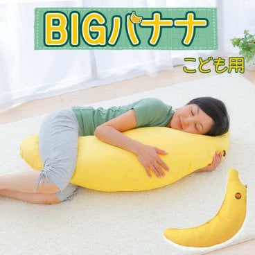 ビッグ バナナ 抱き枕（こども用）  ｜ < クリスマス 誕生日 子供の日 プレゼント ギフト 本物のバナナそっくりの 子供用 抱き枕 バナナの枕 バナナ バナナ型 バナナ型抱き枕 ぬいぐるみ かわいい 可愛い抱き枕 大きい 長い 大きいサイズ 子供 キッズ だきまくら だき枕 抱きまくら 小学生 >