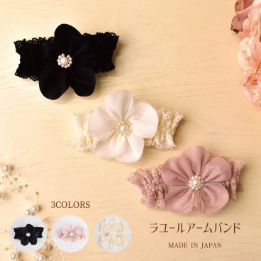 アームバンド レディース 袖 袖止め おしゃれ 家事 かわいい お花 ブラック ピンク パープル 母の日 クリスマス 誕生日のギフトに【無料ラッピング】
