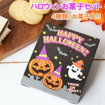 ハロウィン お菓子 box ボックス 詰め合わせ 個包装 配る かわい 業務用 ギフト 業務用 配る クッキー ドーナツ お配り 子供 ばらまき おかし スイーツ イベント 子供会 おかし