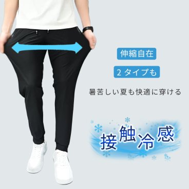 パンツ接触冷感メンズ夏ストレッチゆったりイージーパンツズボンボトムス清涼 超伸縮薄手2タイプスウェットパンツワークパンツ運動プレゼント