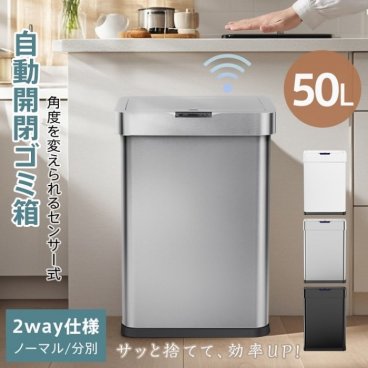 スマート ゴミ箱 自動開閉ゴミ箱 50L 3カラー センサー付き ダストボックス スマート家電 マンション キッチン 手ぶら ポイ捨て 衛生的 コードレス ファッショナブル 新商品 新発売