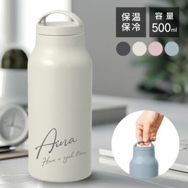 L18 ハンドル付きサーモボトル 500ml (水筒 名入れボトル ステンレスボトル 保温 保冷 マイボトル 真空 魔法瓶 マグボトル ギフト プレゼント 誕生日 通勤 通学 子ども 記念日 父の日 母の日 おしゃれ かわいい)